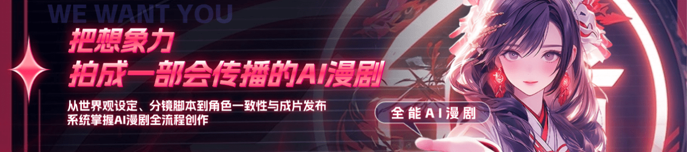 AI动漫专区 Banner 1